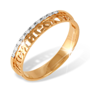 Золотое кольцо "спаси и сохрани" с фианитами