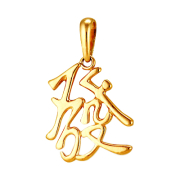 Золотая подвеска-иероглиф "процветание"