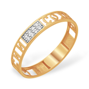 Золотое кольцо "спаси и сохрани"