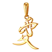 Подвеска-иероглиф "любовь" из золота 585 пробы