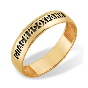 Кольцо "спаси и сохрани" из золота 585 пробы